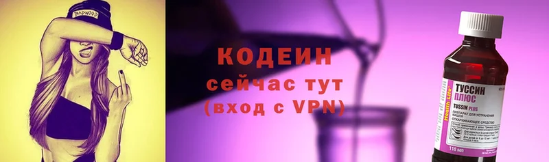 наркотики  Балашов  Codein Purple Drank 